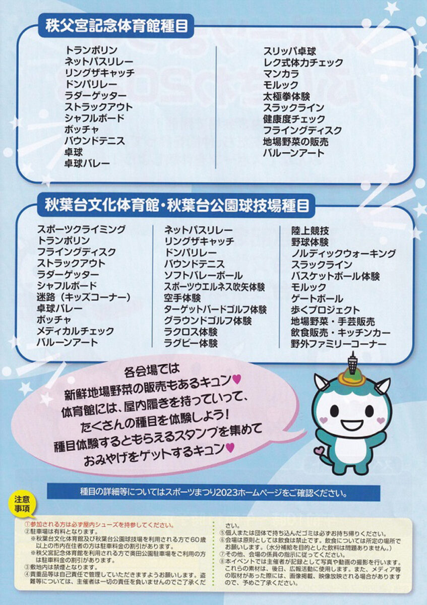 【藤沢】スポーツまつりふじさわ2023