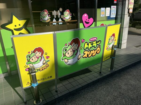 ドドラーズリンク