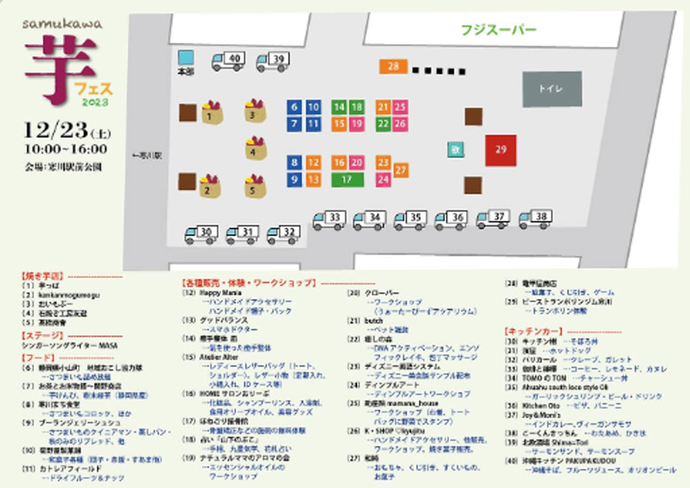 【寒川】第1.5回 さむかわ芋フェス 2023