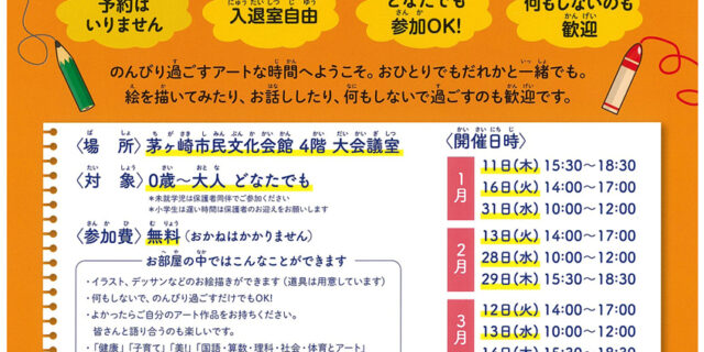 のんびりアートのひろば