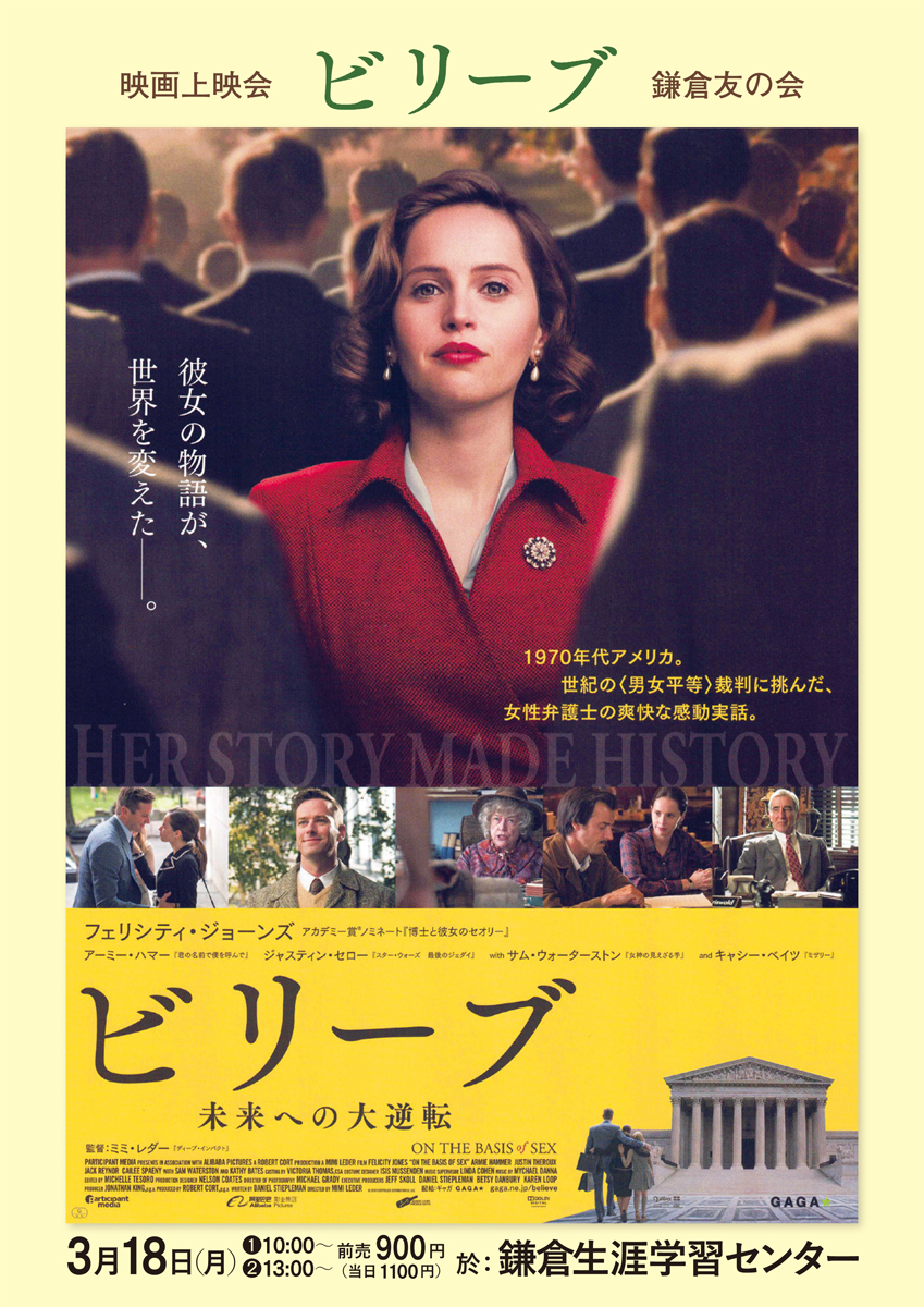 映画ビリーブ