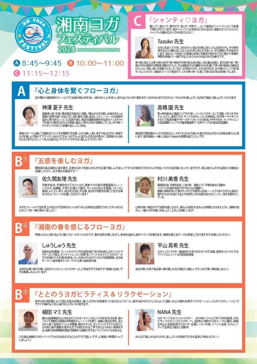 【茅ヶ崎】第1回 湘南ヨガフェスティバル 2024