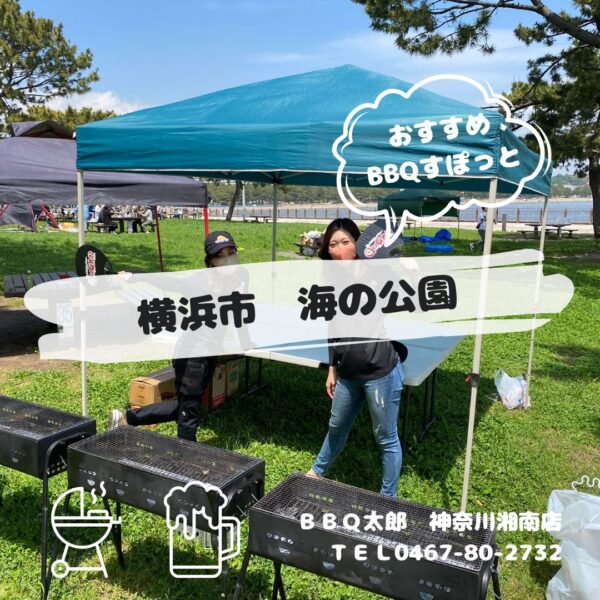 横浜市　うみの公園