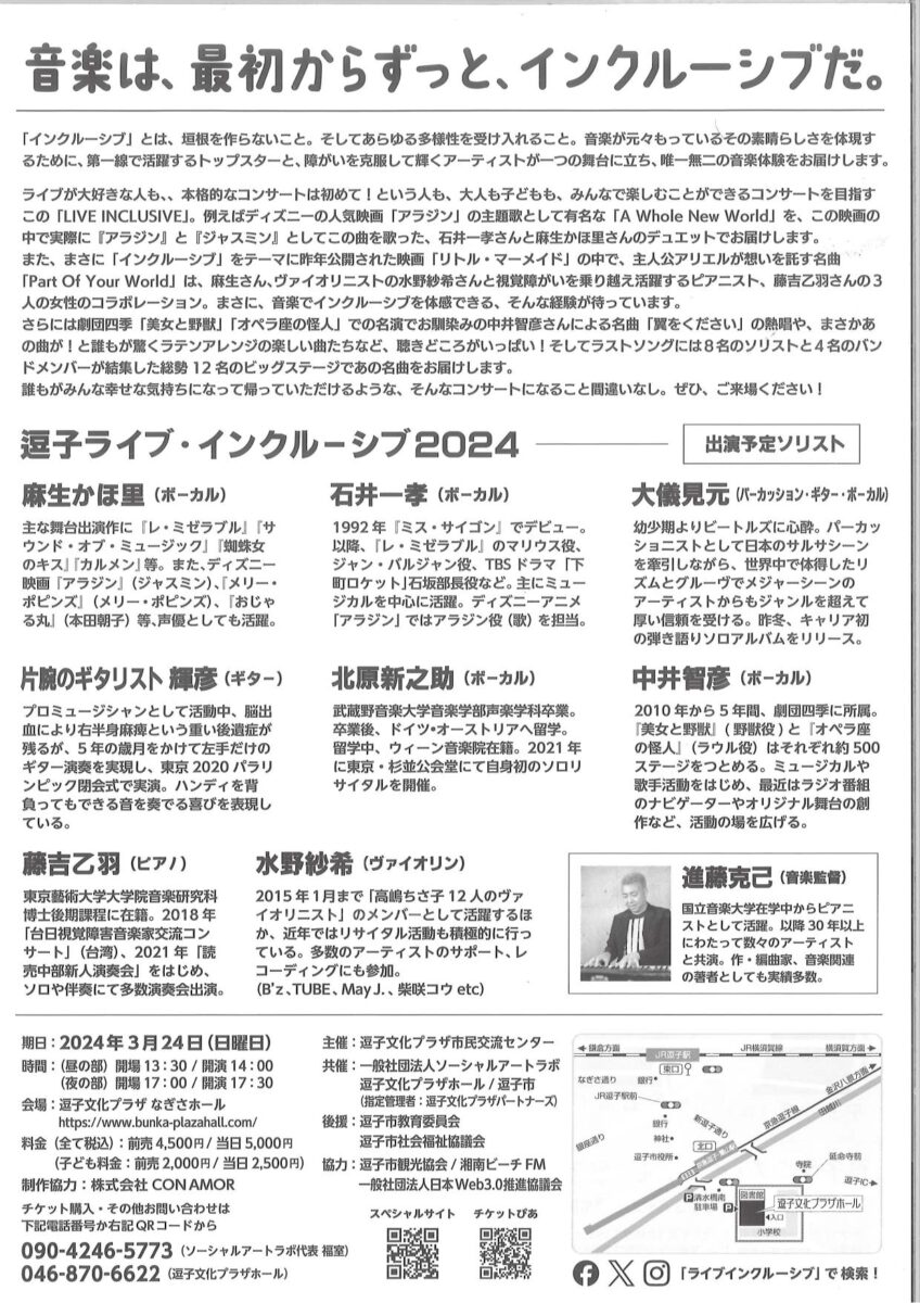 【逗子】逗子ライブ・インク 2024