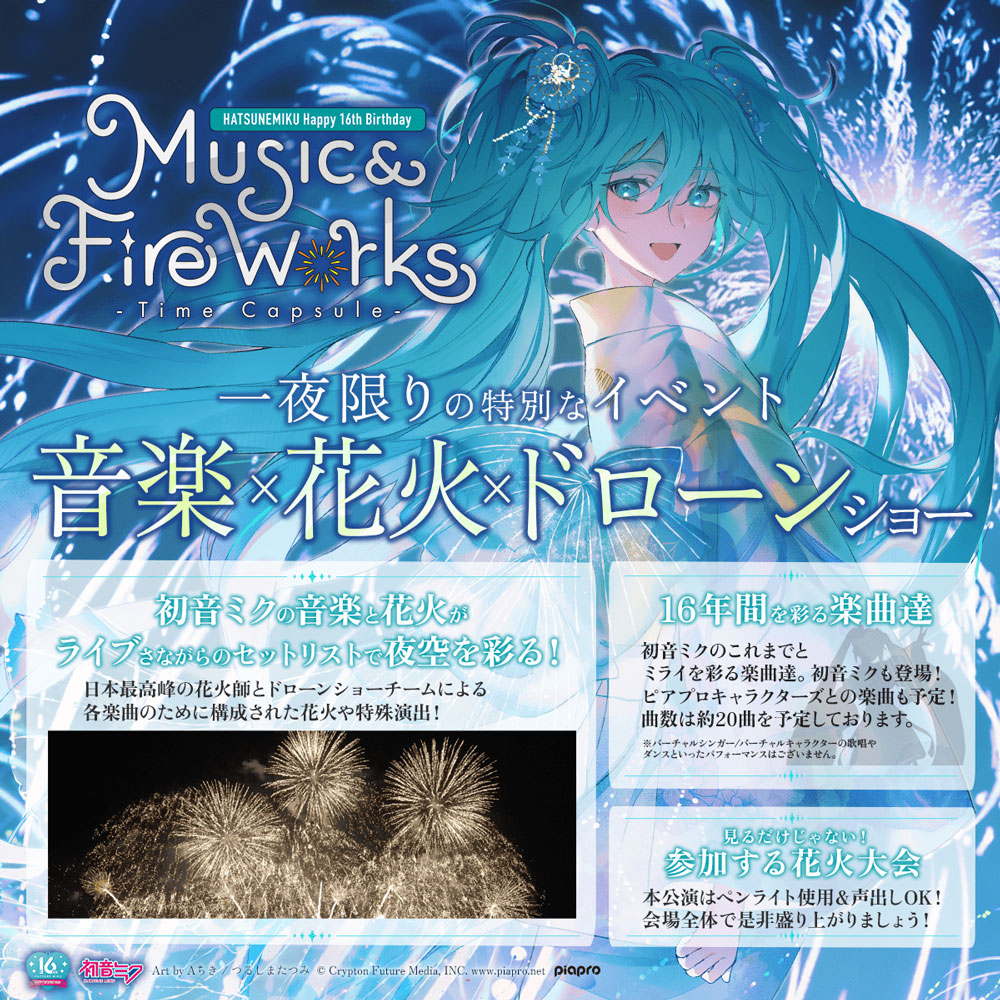 【2024花火大会★横浜】初音ミク『Music & Fire Works』- Time Capsule –