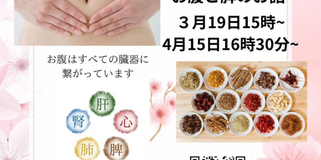 薬膳講座