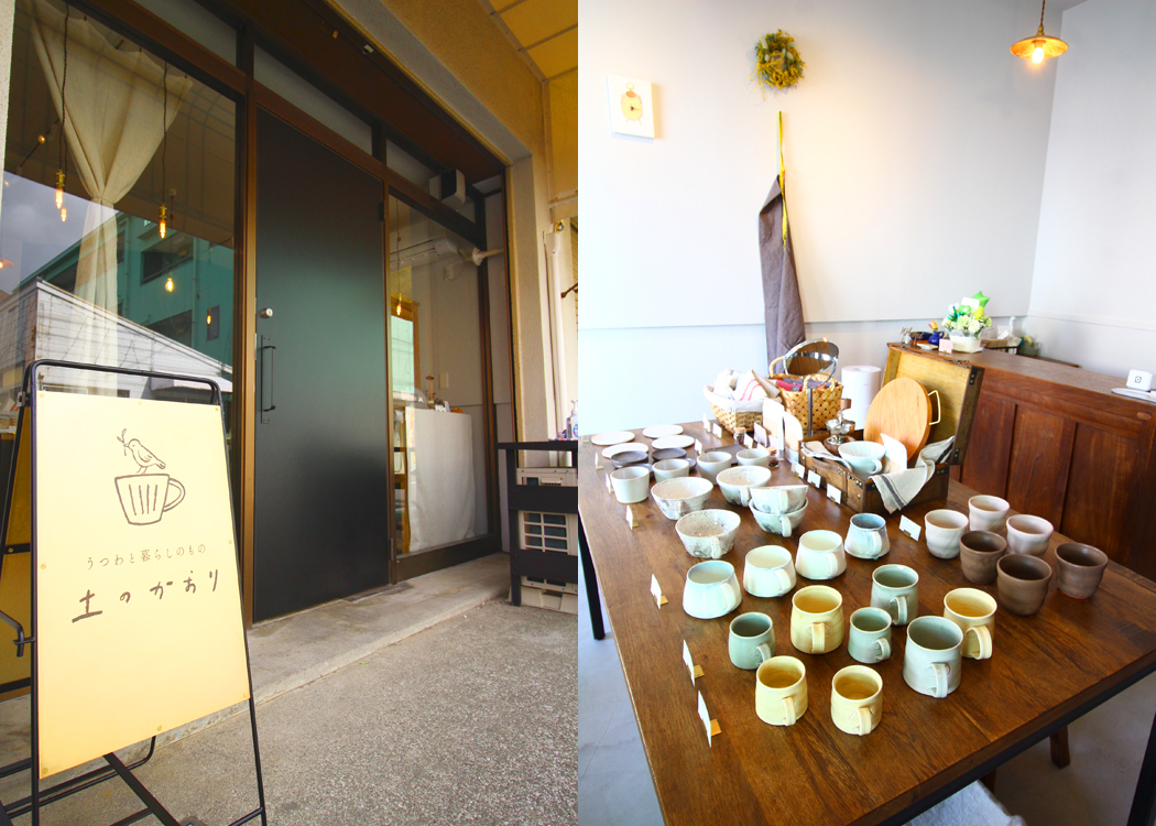 湘南 陶器 うつわと暮らしのもの 土のかおり - とことこ湘南