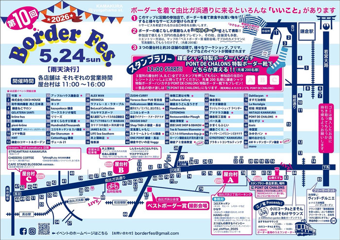 【鎌倉】第10回 ボーダーフェスティバル