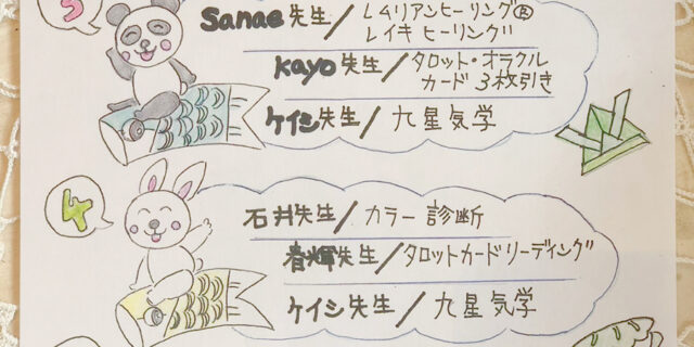 ワンコイン占い