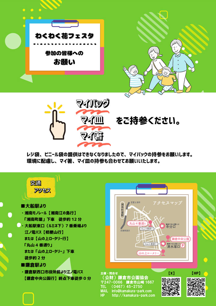 ※本年度は終了しました※【鎌倉】わくわく花フェスタ2026