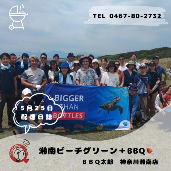 5月25日バーベキュー配達日誌