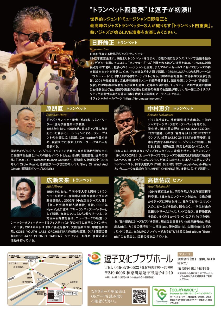 「日野皓正“トランペット四重奏” with 原朋直、中村恵介、広瀬未来」開催