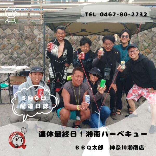 5月6日 BBQ配達日誌