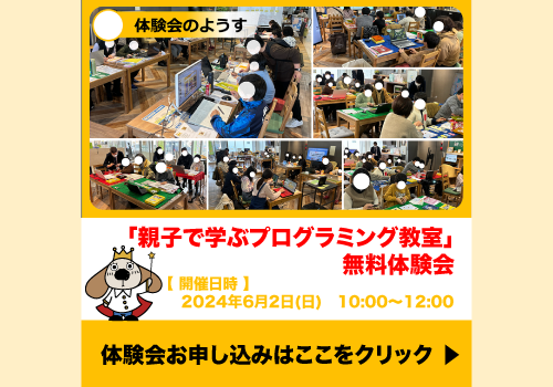 240602体験会サムネ