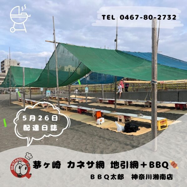 茅ヶ崎　カネサ網　地引網＋BBQ　