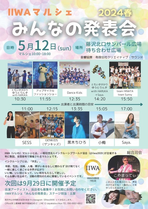 【藤沢】いいWAマルシェ