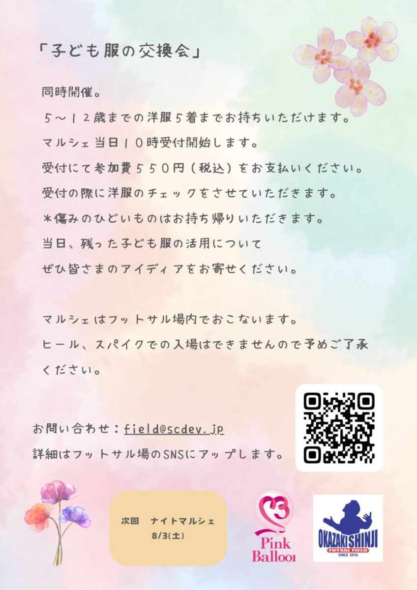 【茅ヶ崎】希望マルシェ (そよら湘南茅ケ崎)