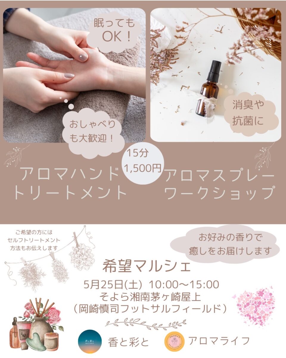 【茅ヶ崎】希望マルシェ (そよら湘南茅ケ崎)