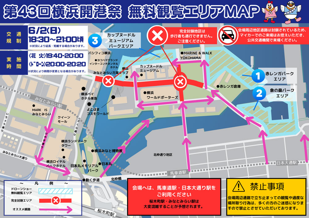 ※本年度は終了しました※【2024花火大会★横浜】第43回 横浜開港祭 ※花火は6月2日(日)
