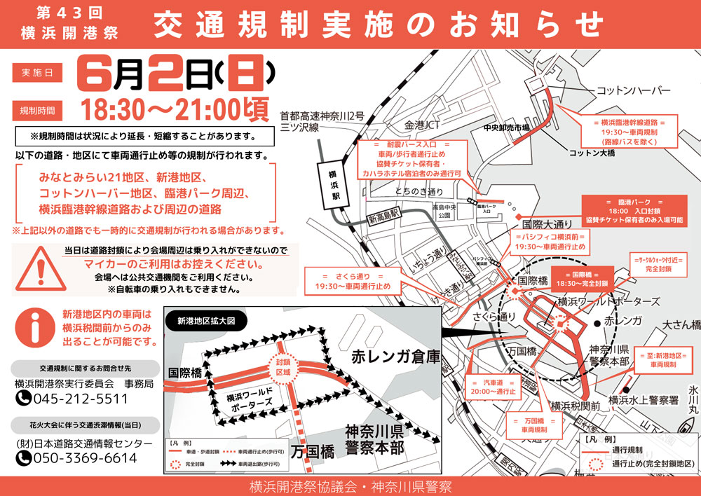 ※本年度は終了しました※【2024花火大会★横浜】第43回 横浜開港祭 ※花火は6月2日(日)