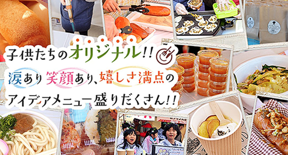 【横浜】第1回 横浜こども屋台選手権