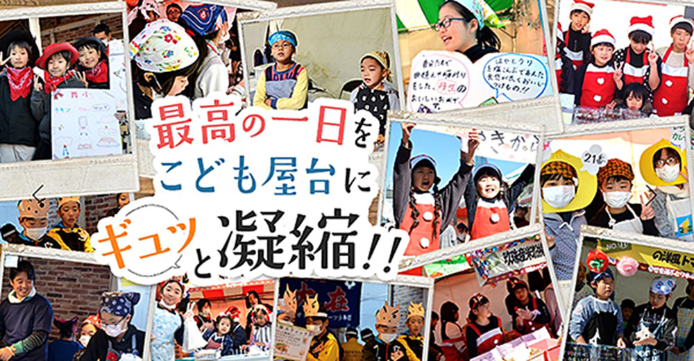 【横浜】第1回 横浜こども屋台選手権