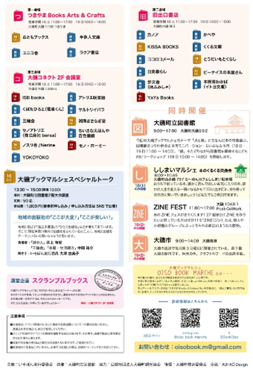 【大磯】大磯ブックマルシェ 2024