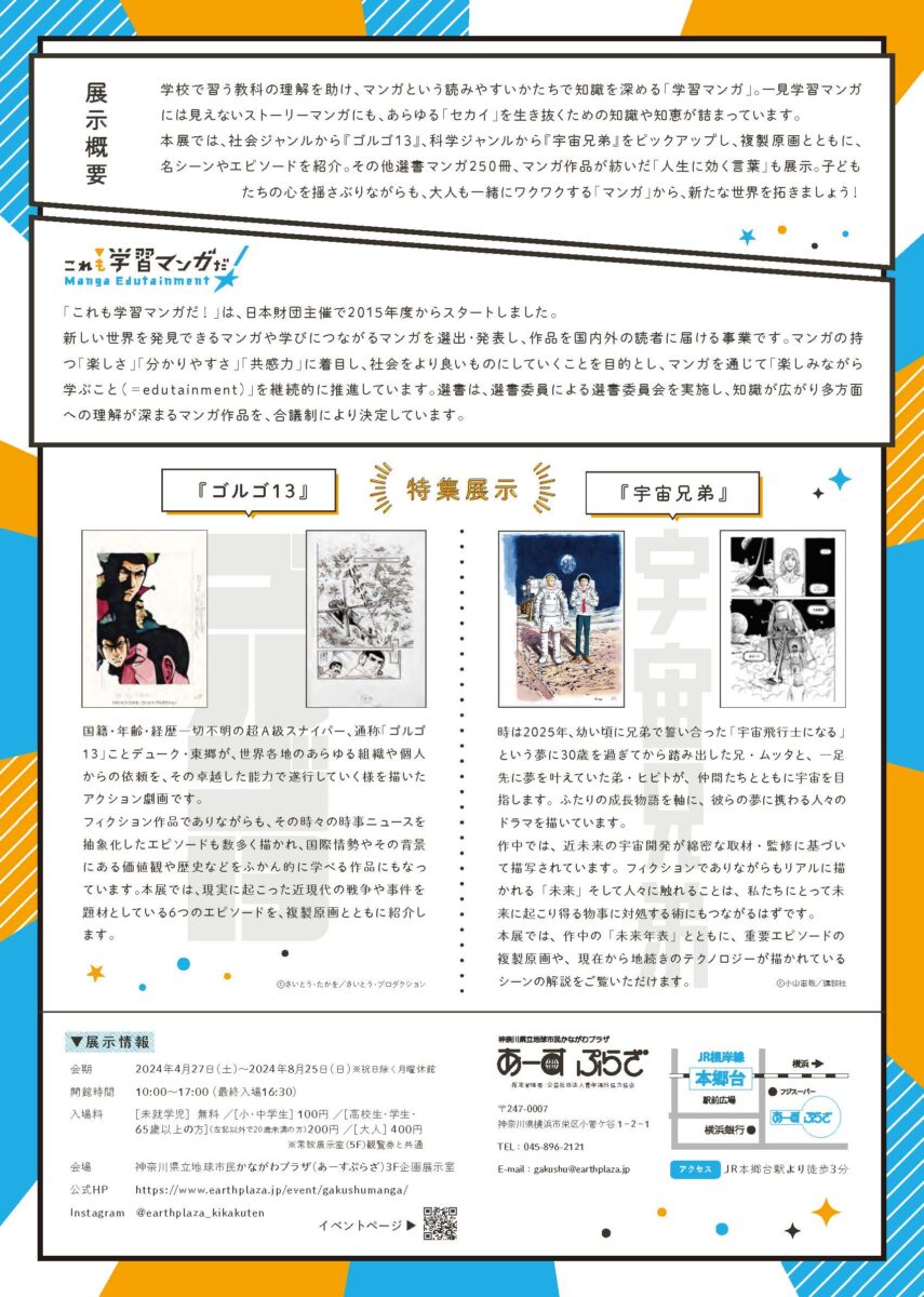 【本郷台・あーすぷらざ】「これも学習マンガだ！展～私たちをとりまくセカイとミライ～」