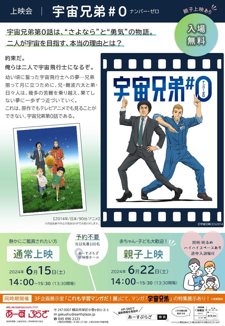 【本郷台・あーすぷらざ】「これも学習マンガだ！展～私たちをとりまくセカイとミライ～」