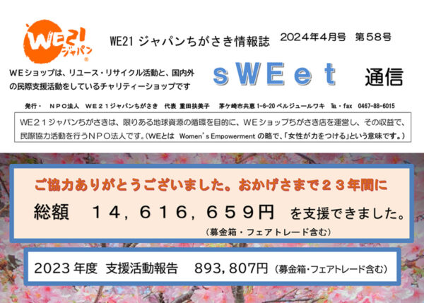 sweet202404_vol58_thumb