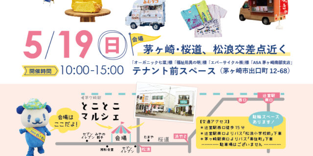 とことこマルシェ