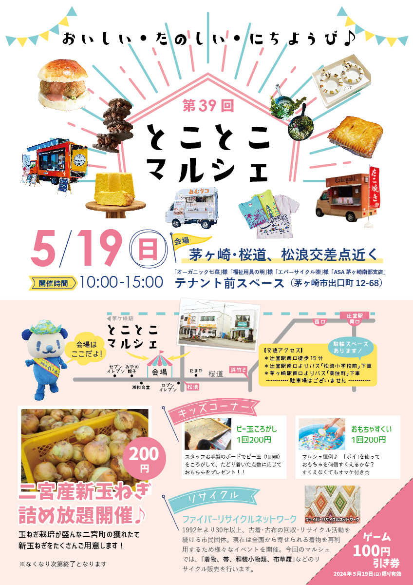 とことこマルシェ