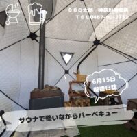 サウナとバーベキューコラボ
