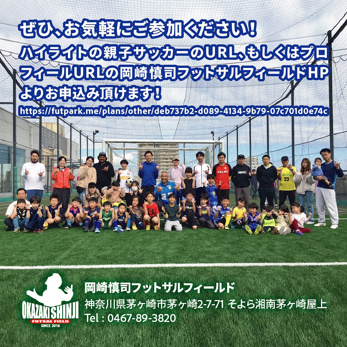 【茅ヶ崎・そよら屋上】親子サッカー教室