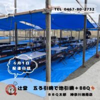 6月1日　地引網＋バーベキュー