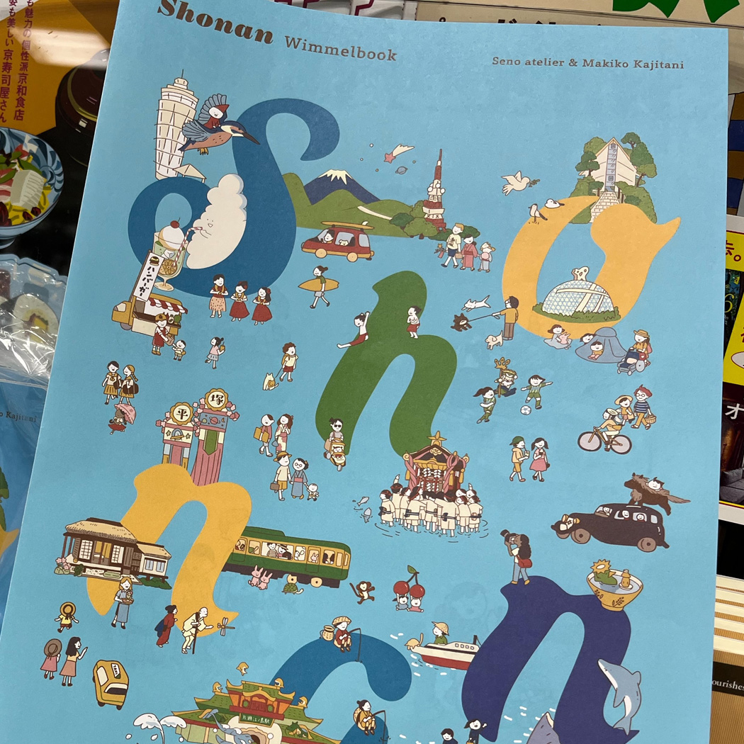 「湘南ウィンメルブックで知るちがさき」【長谷川書店プレゼンツ 読書お楽しみ企画】