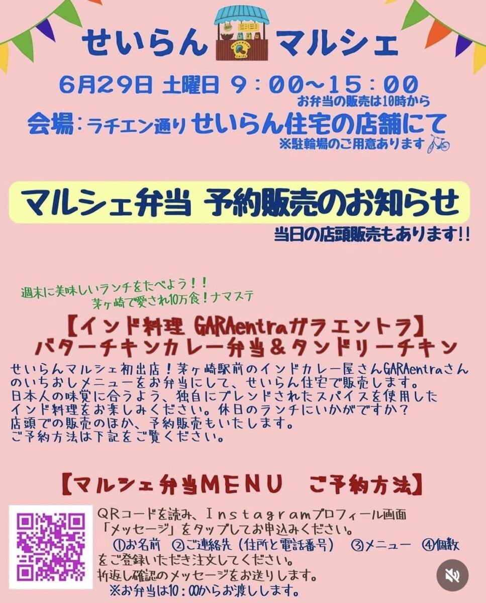 【茅ヶ崎】「せいらんマルシェ」(ラチエン通り)