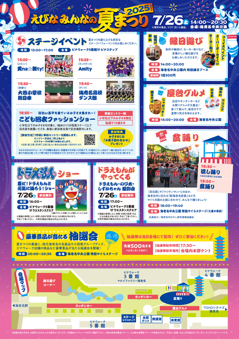【海老名】えびなみんなの夏まつり