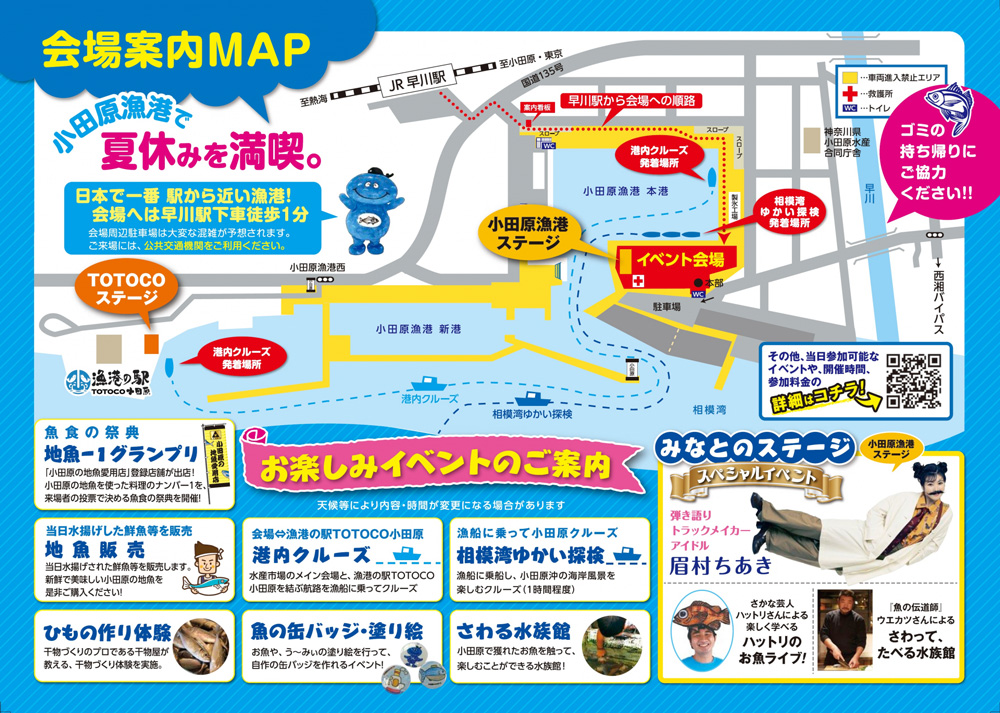 ※本年度は終了しました※【小田原】第31回 小田原みなとまつり