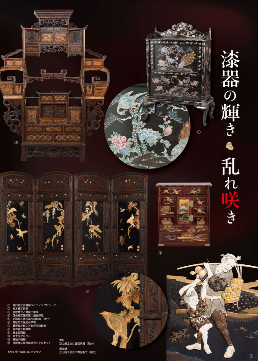【横浜】近代輸出漆器のダイナミズム―金子皓彦コレクションの世界―