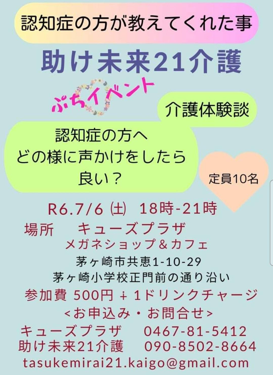 助け未来21介護
