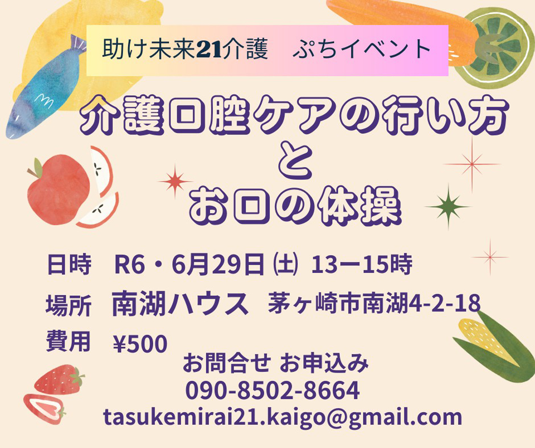 助け未来21