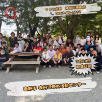 7月20日 秦野市 野外活動センター
