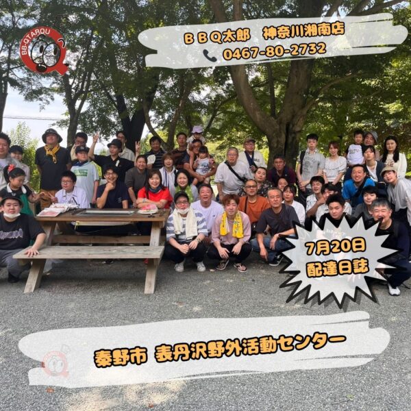 7月20日 秦野市 野外活動センター
