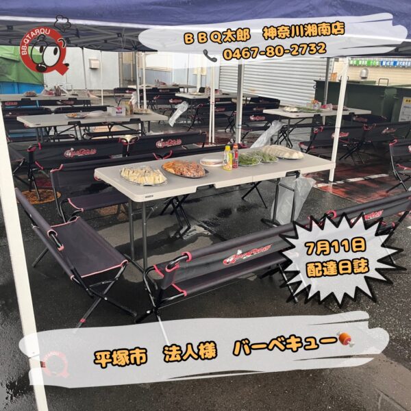 7月12日バーベキュー配達日誌