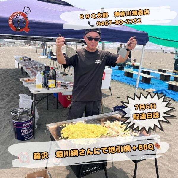 バーベキュー配達日誌