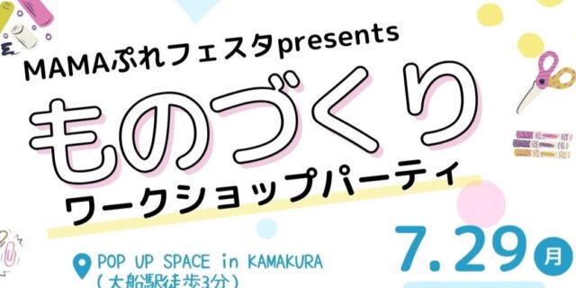 MAMAぷれフェスタ
