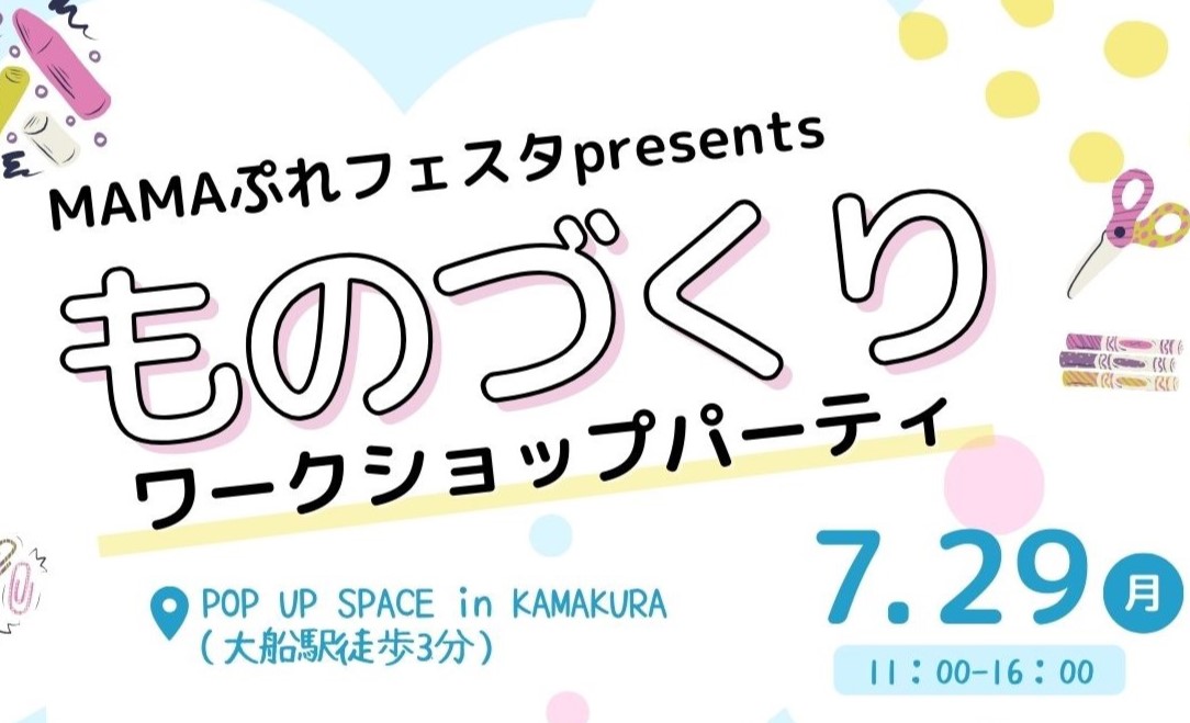 MAMAぷれフェスタ
