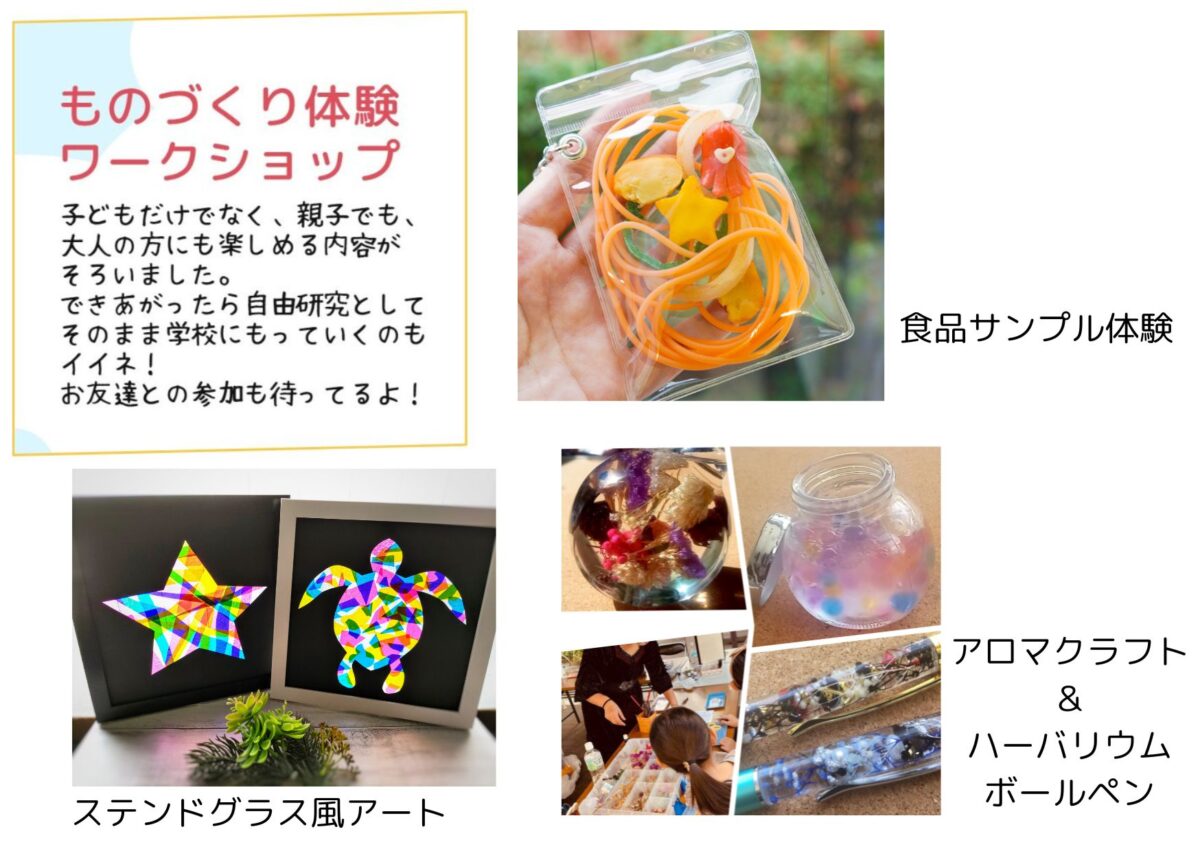 【大船】ものづくりワークショップパーティ
