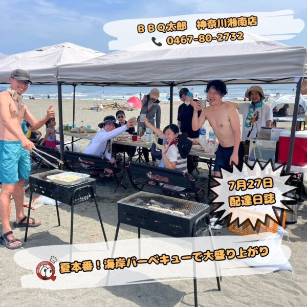 夏本番　バーベキューで楽しもう